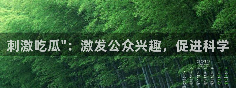 51吃瓜网51cgw：刺激吃瓜\