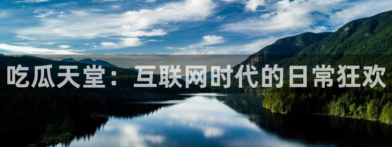 51热门大瓜今日吃瓜