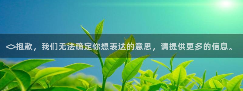 51吃瓜今日热门大瓜：<>抱歉，我们无法确定你想表达的意思，请提供更多的信息。