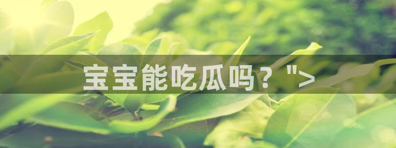吃瓜吃到自己的死讯
