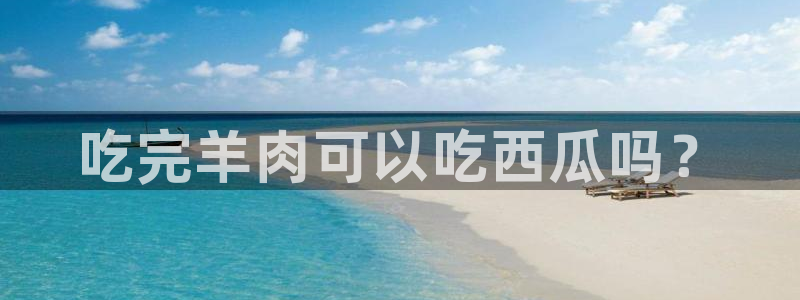 吃瓜新闻