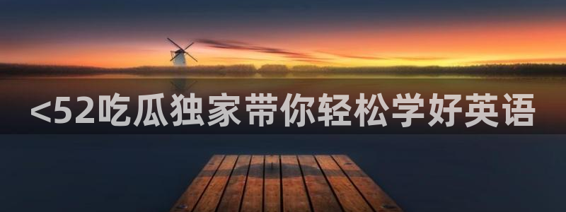 吃瓜电影